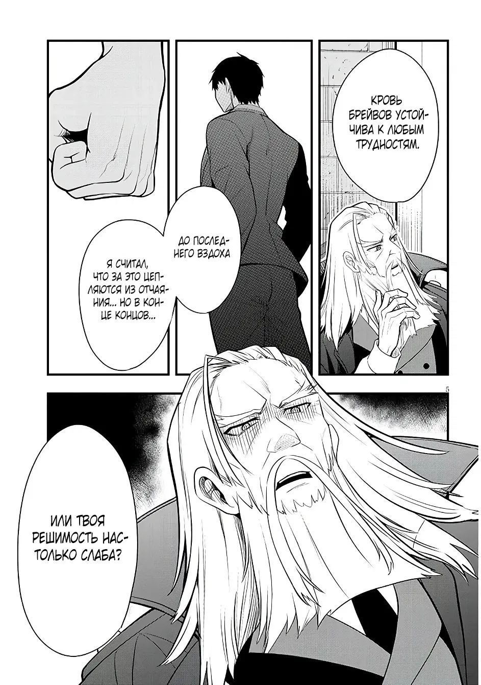 Манга Злодейка, вышедшая замуж за мелкого дворянина, оказалась невероятно способной женой? - Глава 8 Страница 5