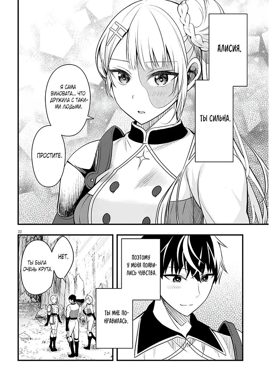 Манга Злодейка, вышедшая замуж за мелкого дворянина, оказалась невероятно способной женой? - Глава 8 Страница 22