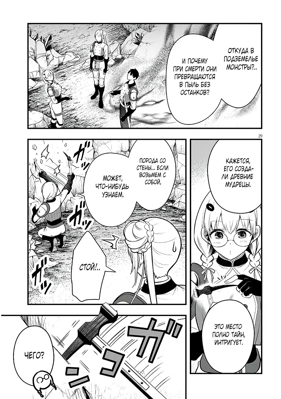 Манга Злодейка, вышедшая замуж за мелкого дворянина, оказалась невероятно способной женой? - Глава 8 Страница 29