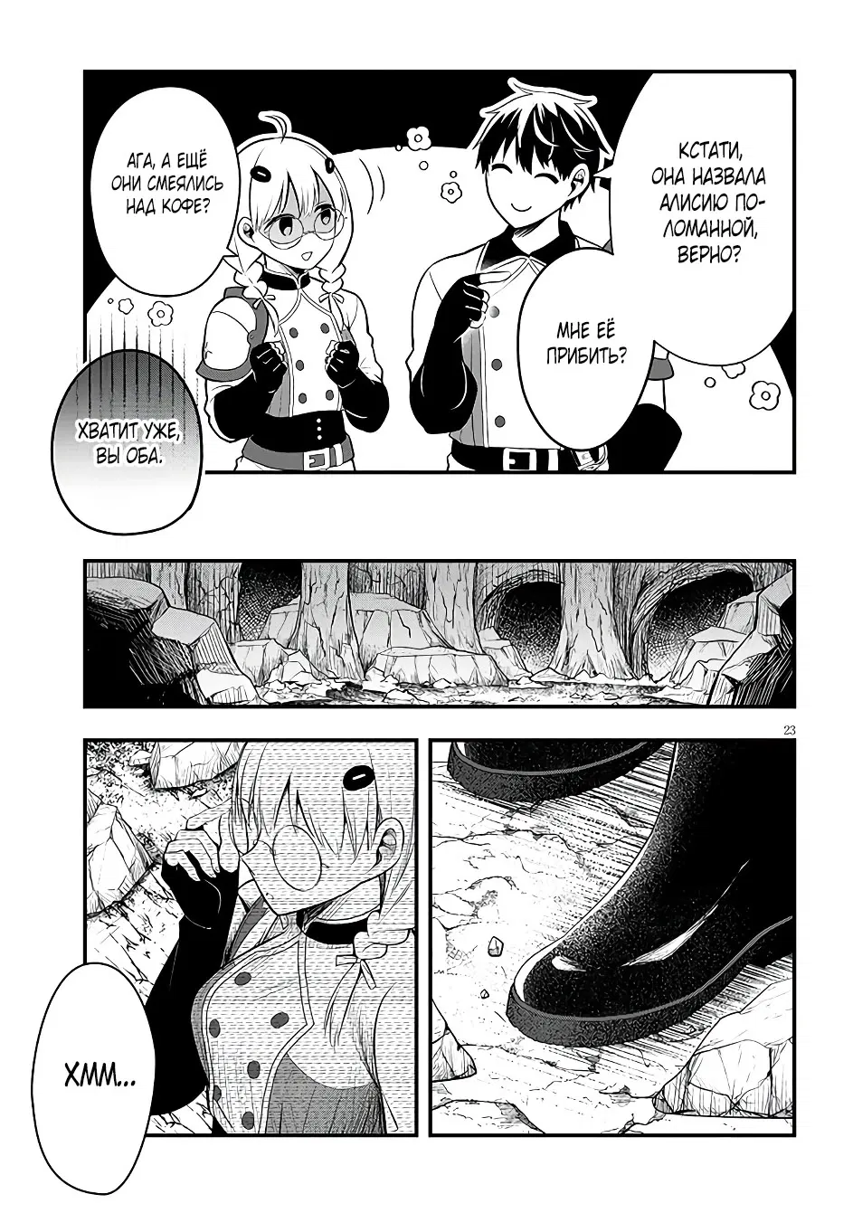 Манга Злодейка, вышедшая замуж за мелкого дворянина, оказалась невероятно способной женой? - Глава 8 Страница 23