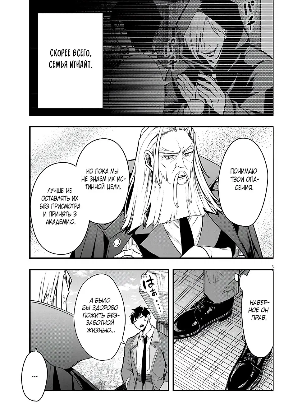 Манга Злодейка, вышедшая замуж за мелкого дворянина, оказалась невероятно способной женой? - Глава 8 Страница 3