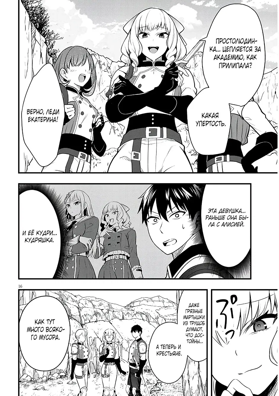 Манга Злодейка, вышедшая замуж за мелкого дворянина, оказалась невероятно способной женой? - Глава 8 Страница 16