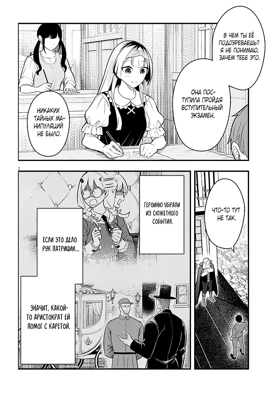 Манга Злодейка, вышедшая замуж за мелкого дворянина, оказалась невероятно способной женой? - Глава 8 Страница 2