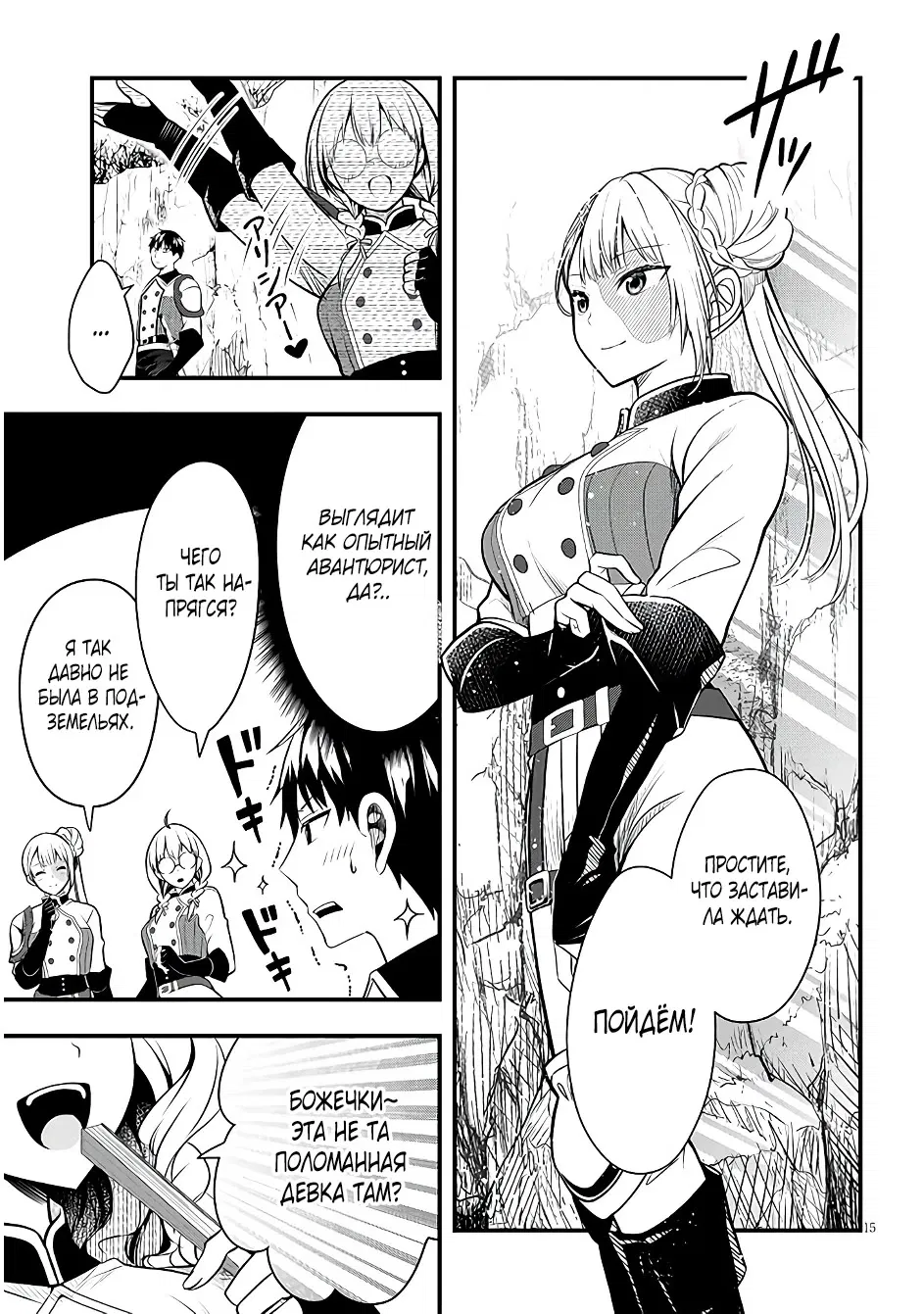 Манга Злодейка, вышедшая замуж за мелкого дворянина, оказалась невероятно способной женой? - Глава 8 Страница 15