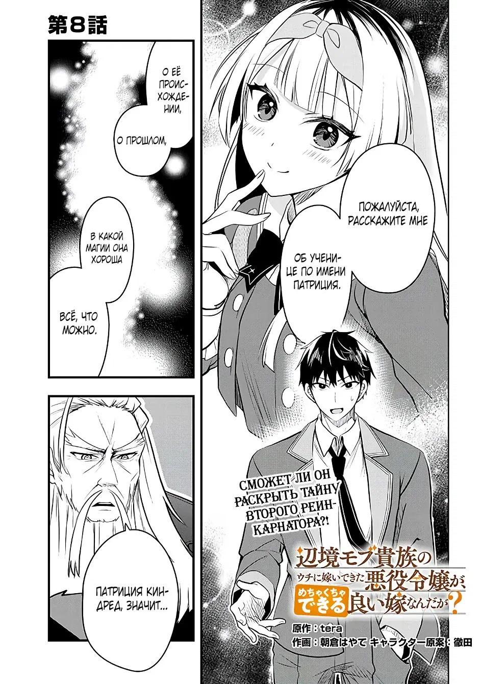 Манга Злодейка, вышедшая замуж за мелкого дворянина, оказалась невероятно способной женой? - Глава 8 Страница 1