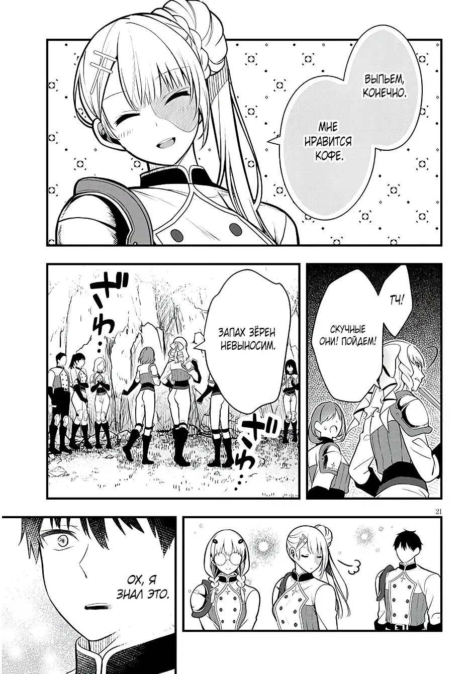 Манга Злодейка, вышедшая замуж за мелкого дворянина, оказалась невероятно способной женой? - Глава 8 Страница 21