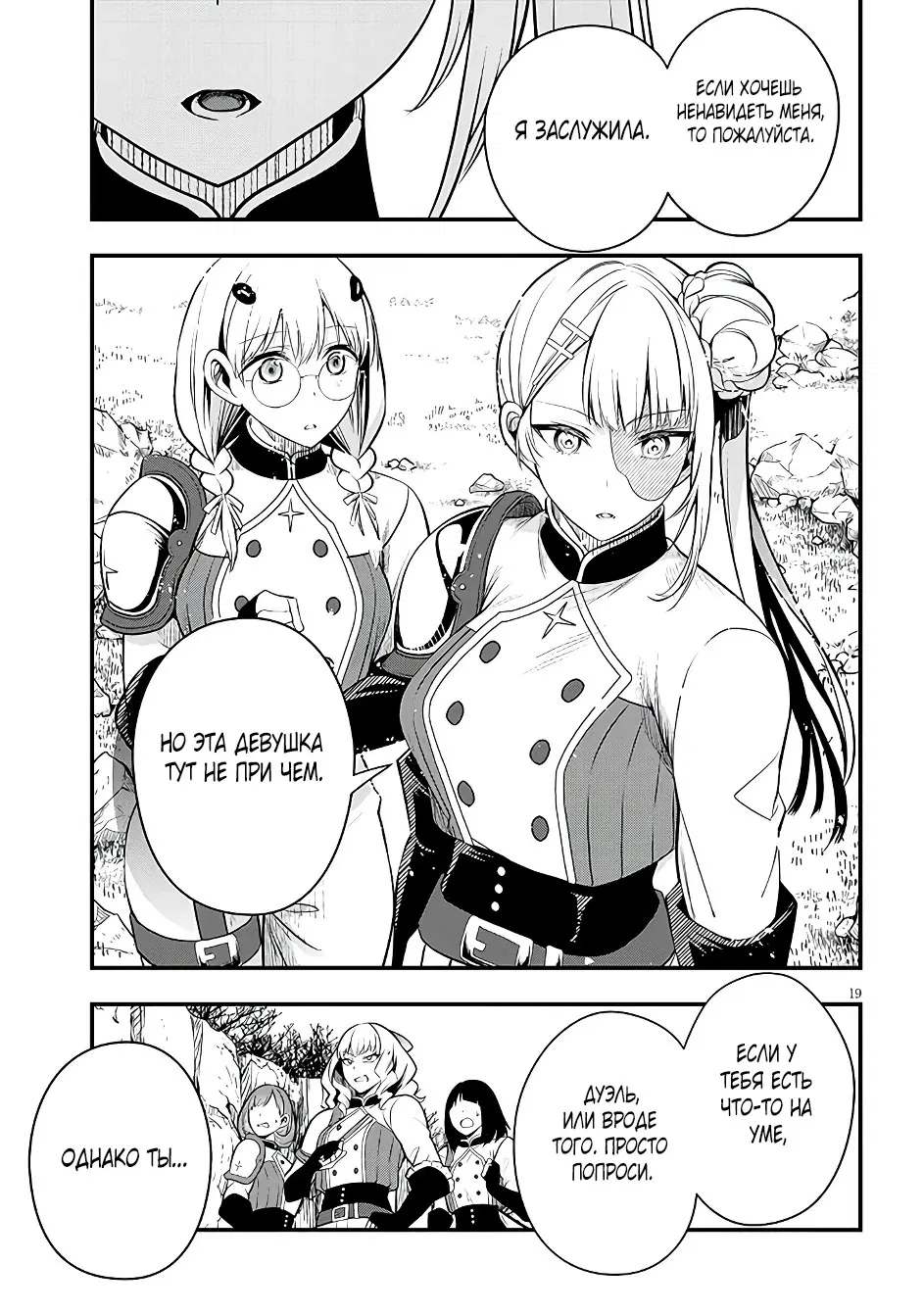 Манга Злодейка, вышедшая замуж за мелкого дворянина, оказалась невероятно способной женой? - Глава 8 Страница 19