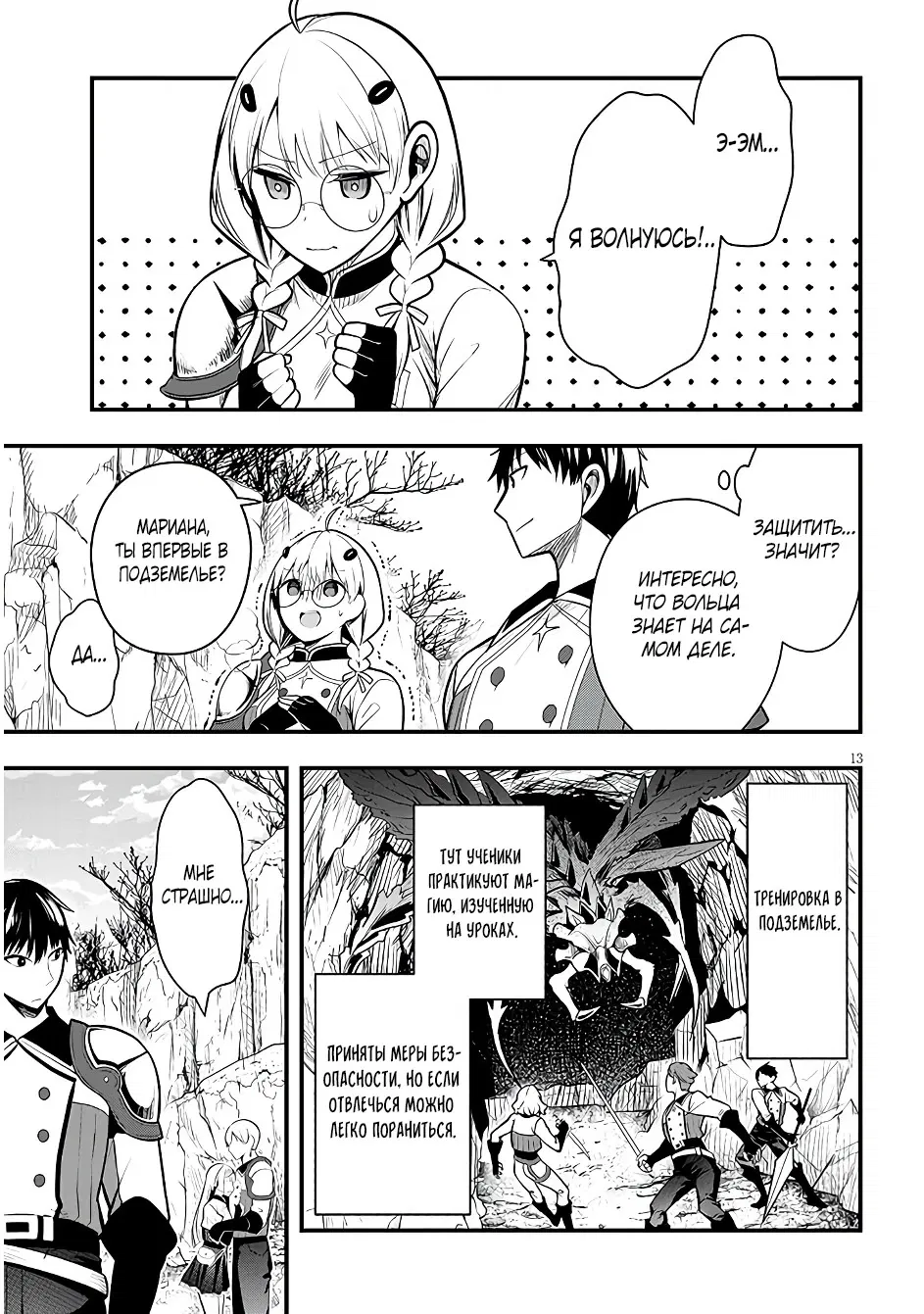 Манга Злодейка, вышедшая замуж за мелкого дворянина, оказалась невероятно способной женой? - Глава 8 Страница 13