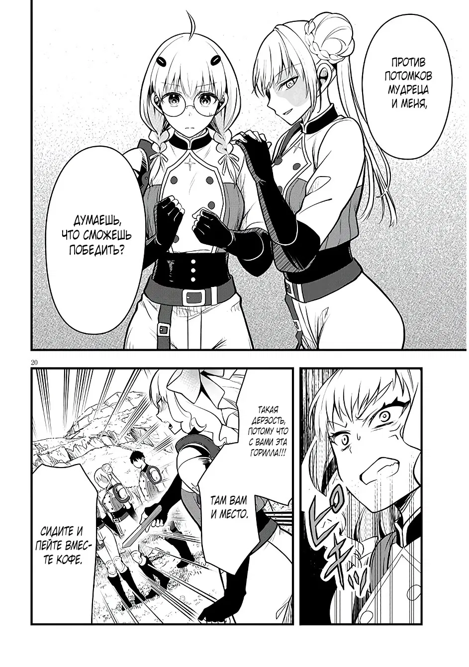 Манга Злодейка, вышедшая замуж за мелкого дворянина, оказалась невероятно способной женой? - Глава 8 Страница 20