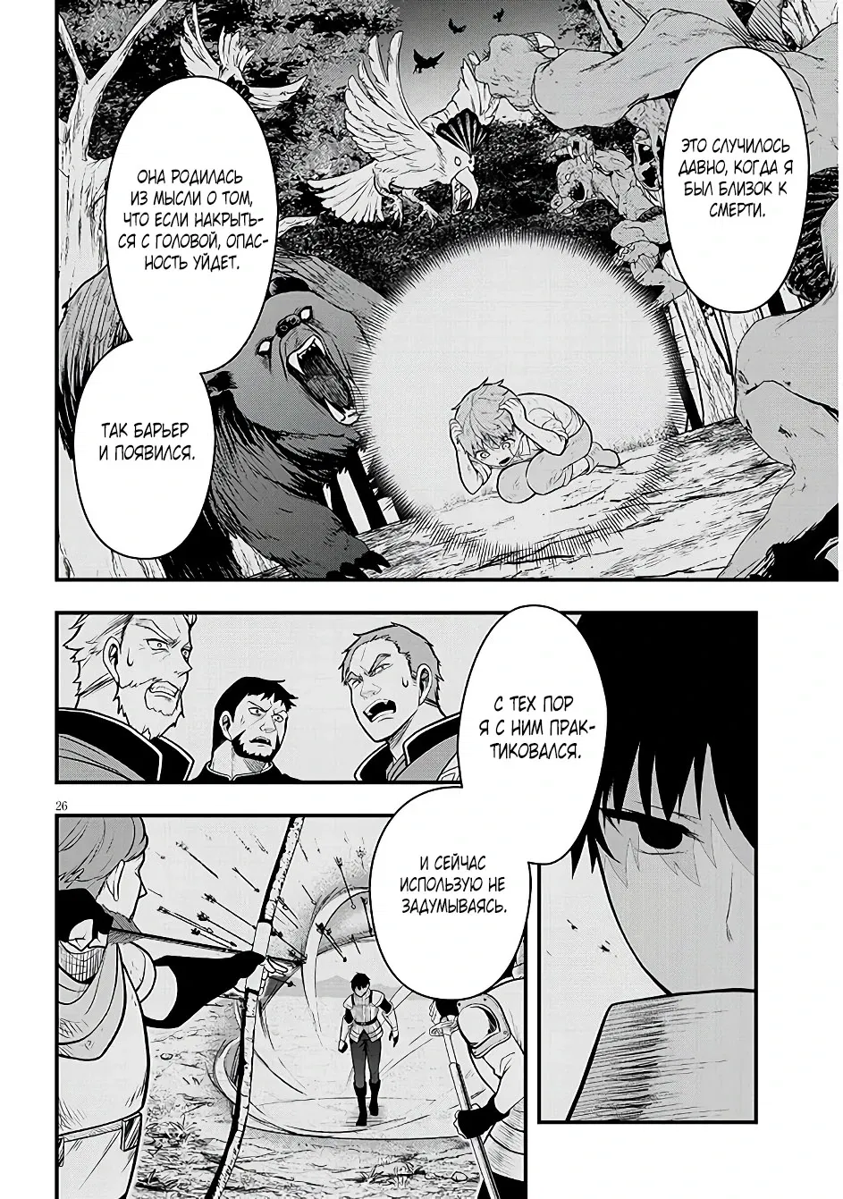 Манга Злодейка, вышедшая замуж за мелкого дворянина, оказалась невероятно способной женой? - Глава 8 Страница 26