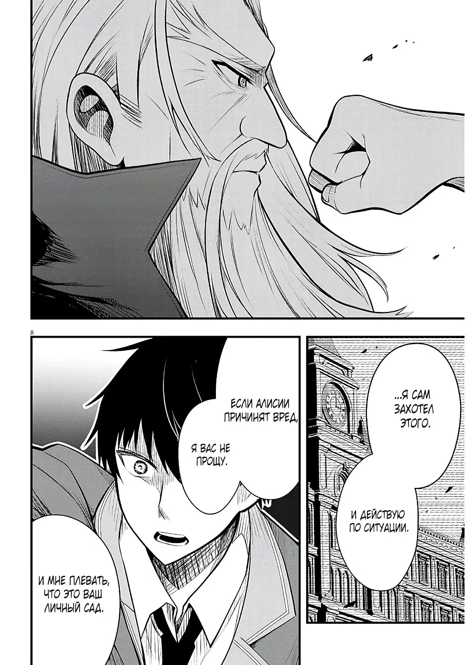 Манга Злодейка, вышедшая замуж за мелкого дворянина, оказалась невероятно способной женой? - Глава 8 Страница 8
