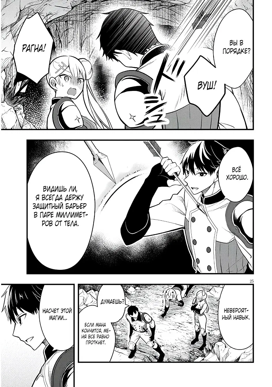 Манга Злодейка, вышедшая замуж за мелкого дворянина, оказалась невероятно способной женой? - Глава 8 Страница 25