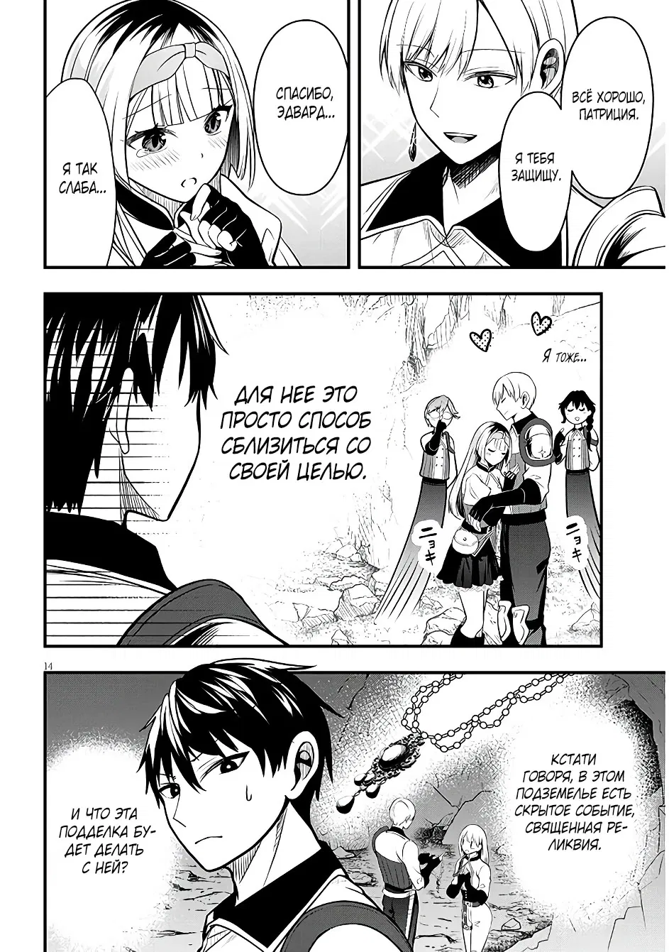 Манга Злодейка, вышедшая замуж за мелкого дворянина, оказалась невероятно способной женой? - Глава 8 Страница 14