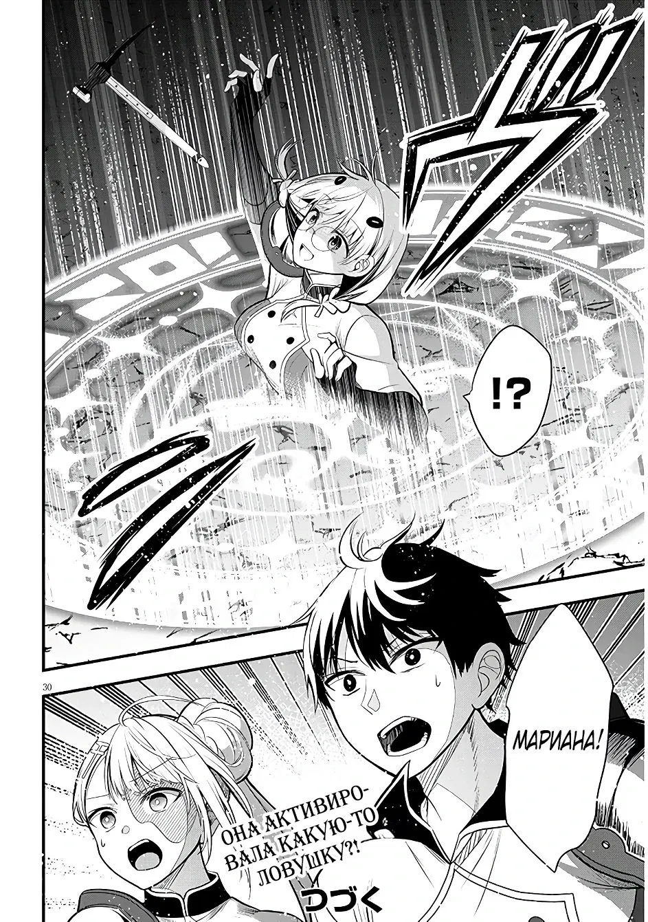 Манга Злодейка, вышедшая замуж за мелкого дворянина, оказалась невероятно способной женой? - Глава 8 Страница 30