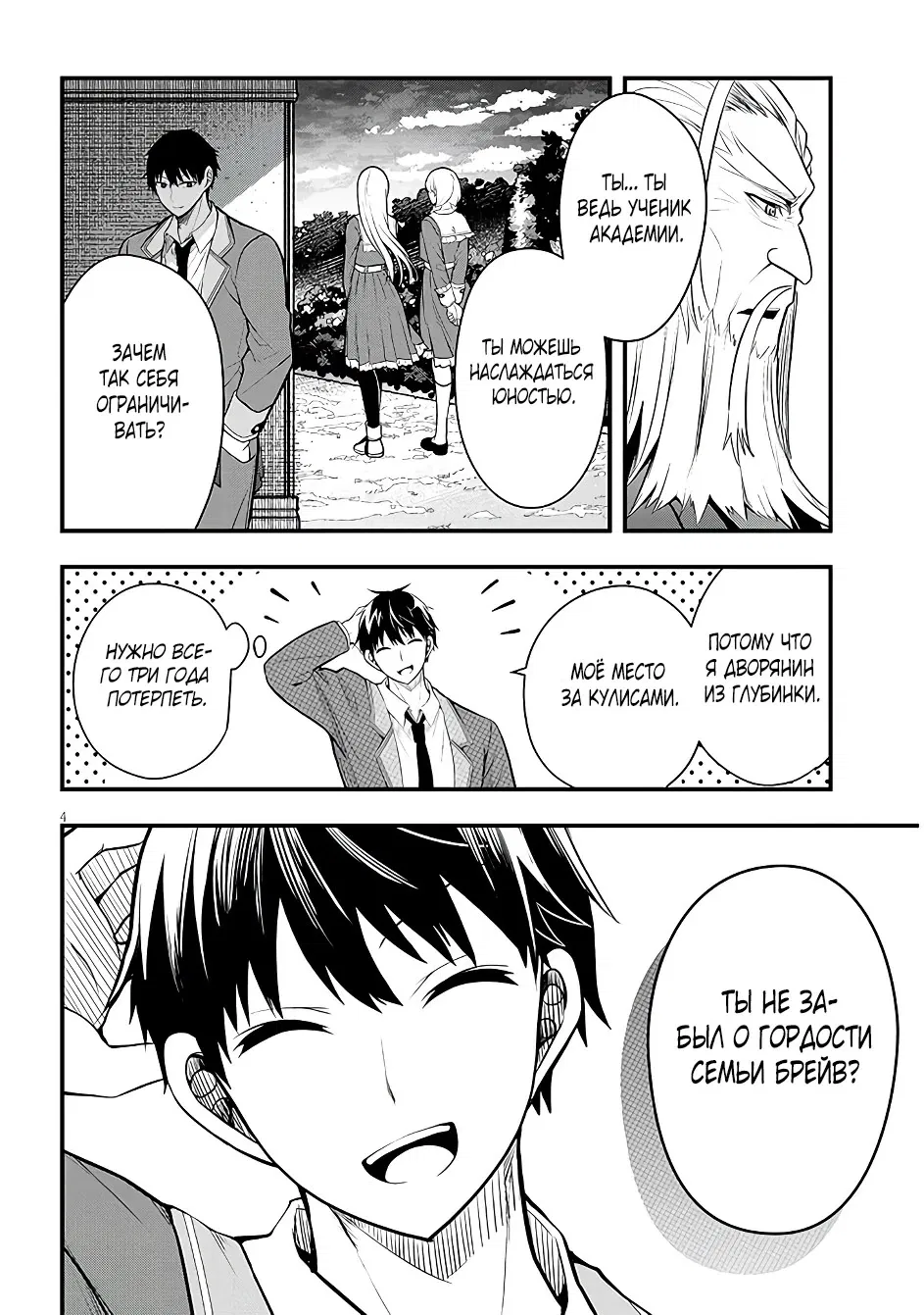 Манга Злодейка, вышедшая замуж за мелкого дворянина, оказалась невероятно способной женой? - Глава 8 Страница 4