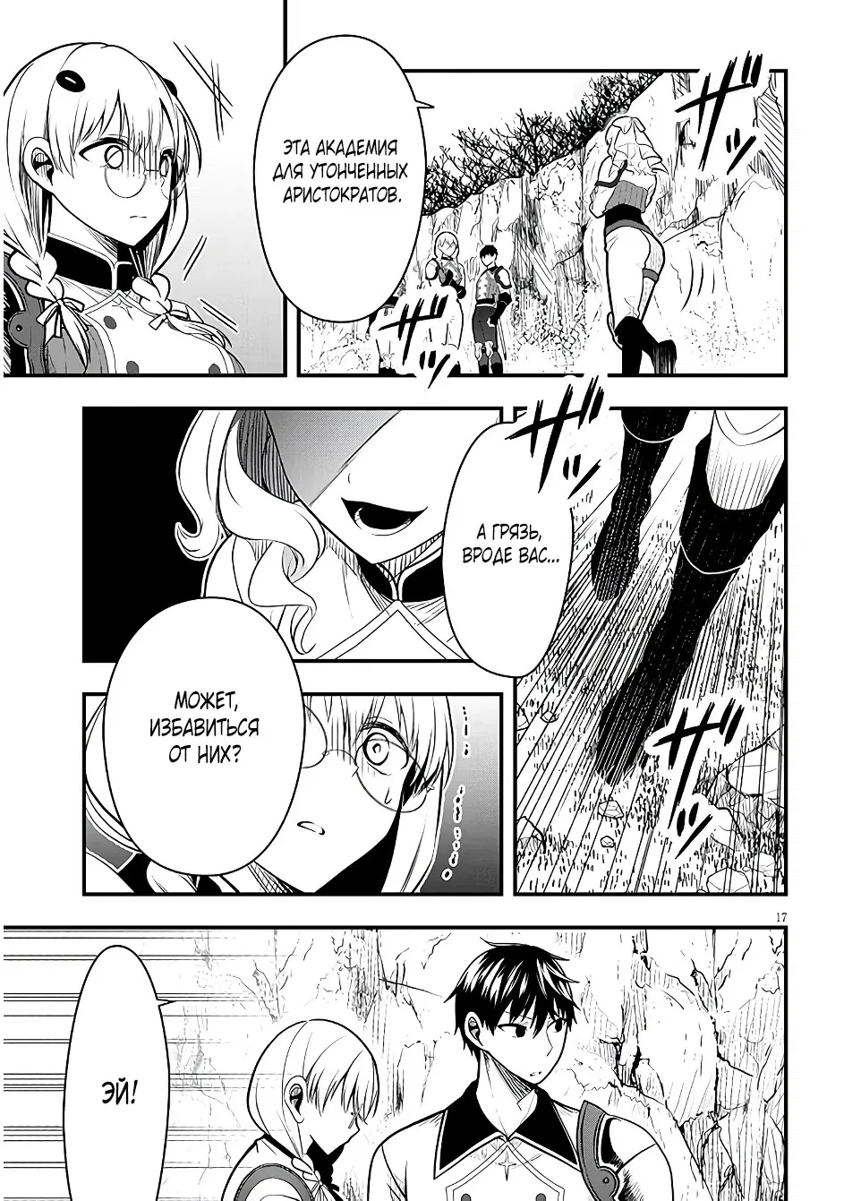 Манга Злодейка, вышедшая замуж за мелкого дворянина, оказалась невероятно способной женой? - Глава 8 Страница 17