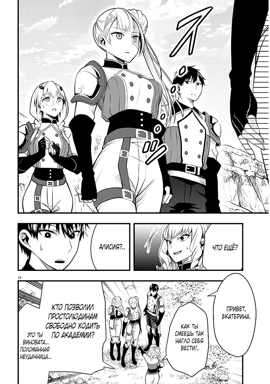 Манга Злодейка, вышедшая замуж за мелкого дворянина, оказалась невероятно способной женой? - Глава 8 Страница 18