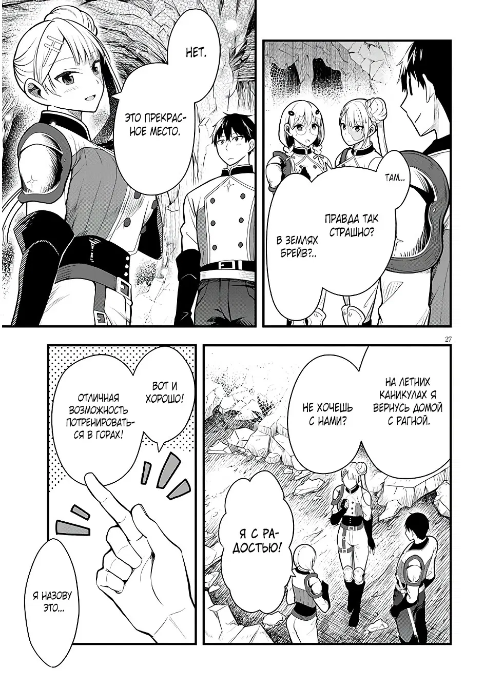 Манга Злодейка, вышедшая замуж за мелкого дворянина, оказалась невероятно способной женой? - Глава 8 Страница 27