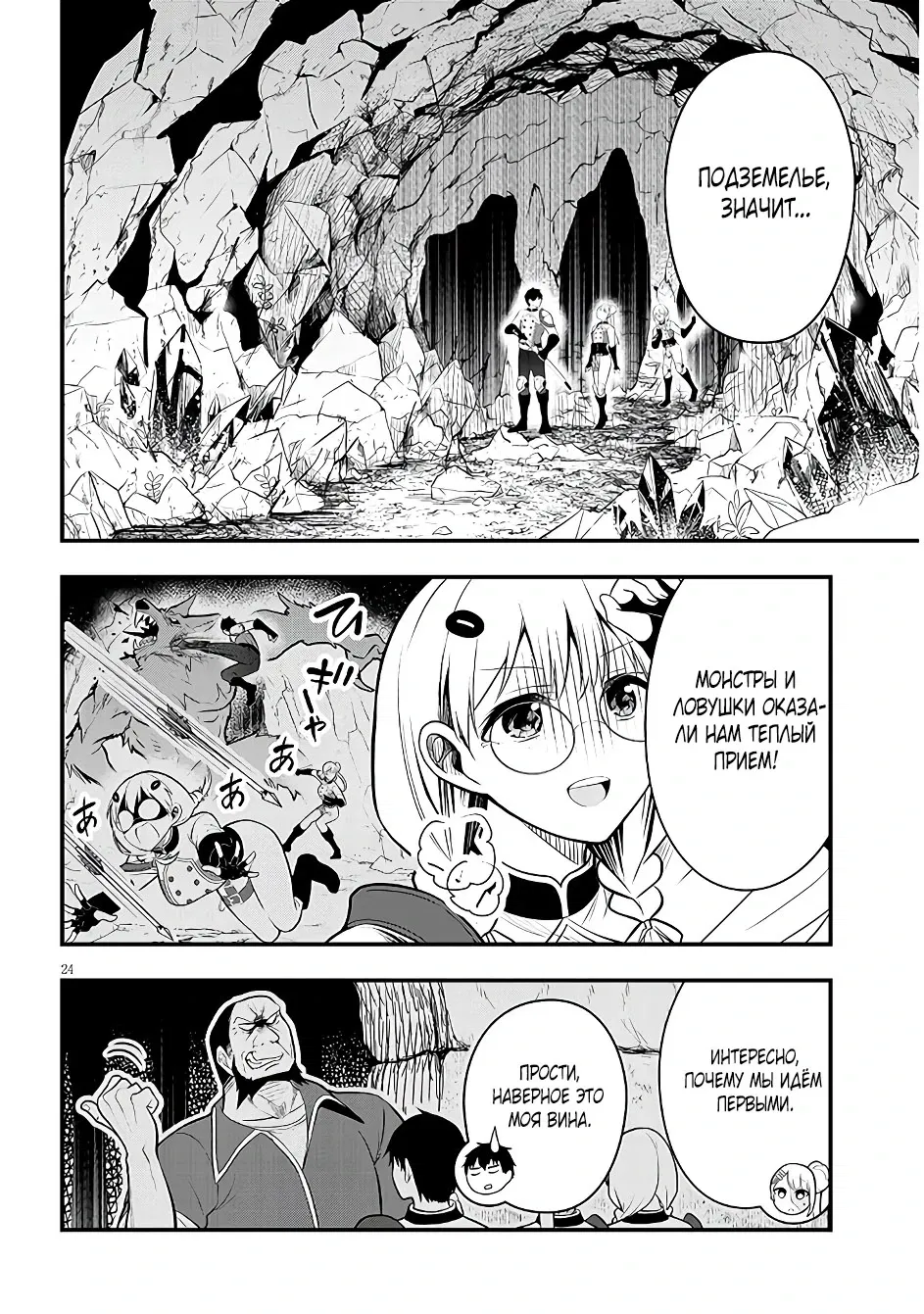 Манга Злодейка, вышедшая замуж за мелкого дворянина, оказалась невероятно способной женой? - Глава 8 Страница 24