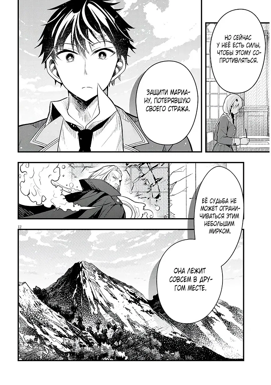 Манга Злодейка, вышедшая замуж за мелкого дворянина, оказалась невероятно способной женой? - Глава 8 Страница 12