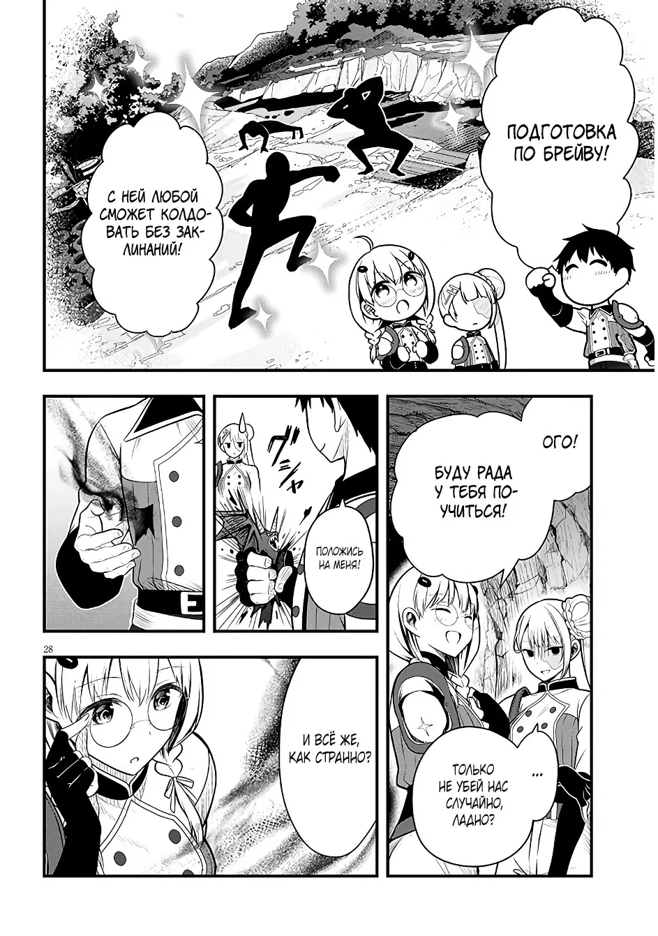 Манга Злодейка, вышедшая замуж за мелкого дворянина, оказалась невероятно способной женой? - Глава 8 Страница 28
