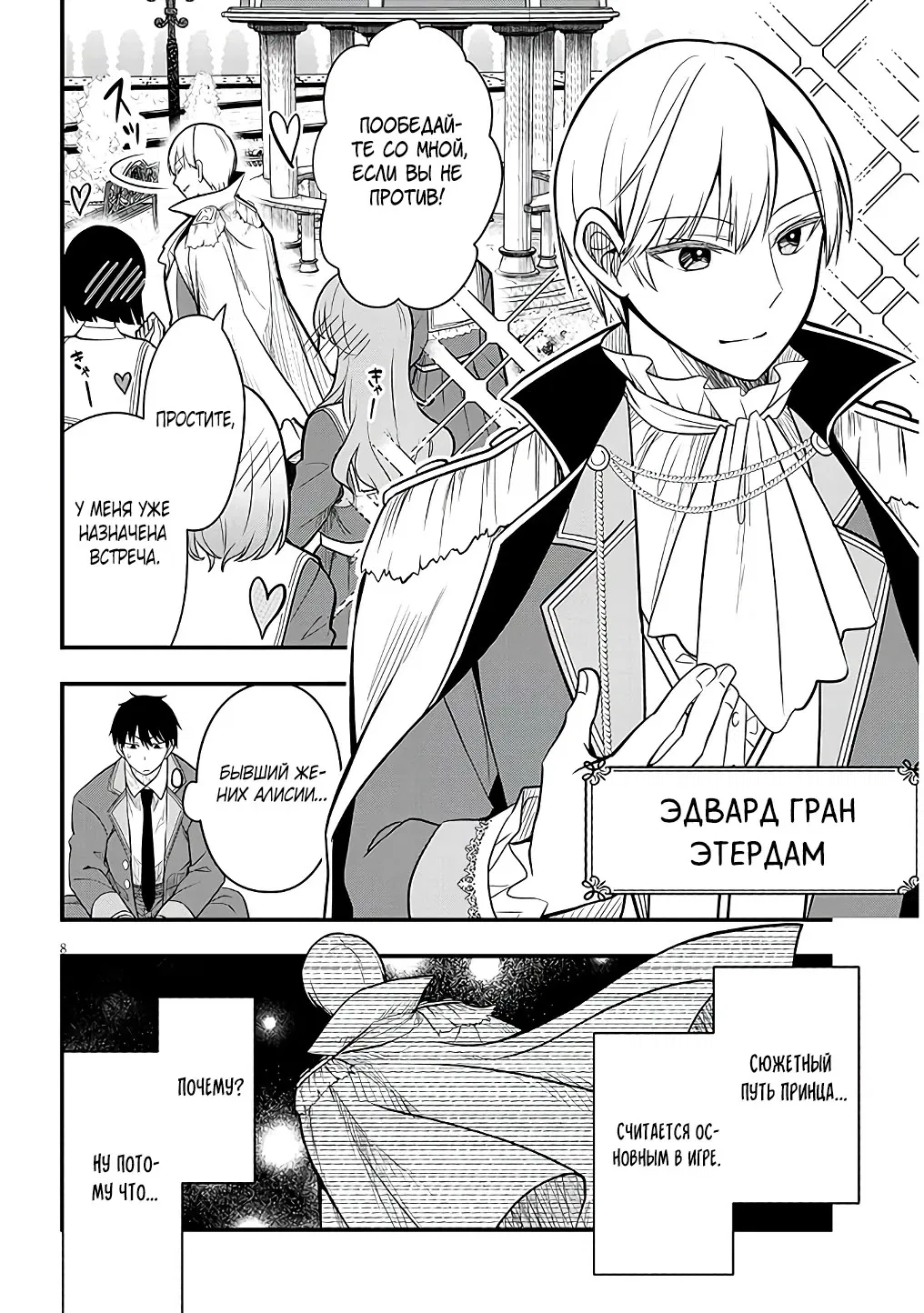 Манга Злодейка, вышедшая замуж за мелкого дворянина, оказалась невероятно способной женой? - Глава 7 Страница 8