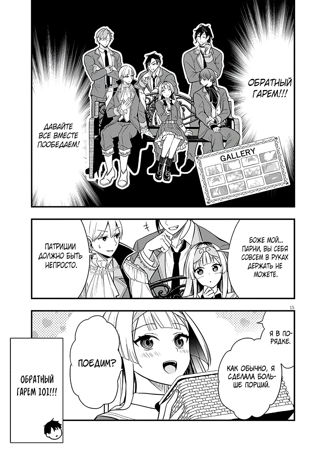 Манга Злодейка, вышедшая замуж за мелкого дворянина, оказалась невероятно способной женой? - Глава 7 Страница 15