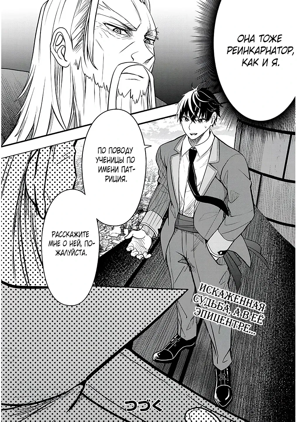 Манга Злодейка, вышедшая замуж за мелкого дворянина, оказалась невероятно способной женой? - Глава 7 Страница 24