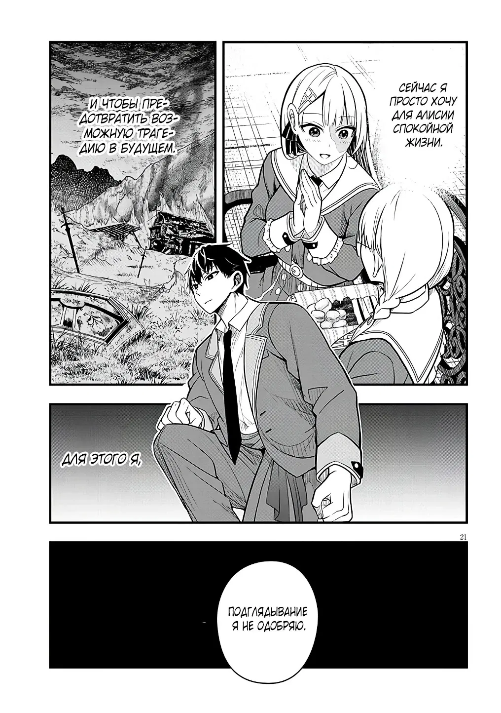 Манга Злодейка, вышедшая замуж за мелкого дворянина, оказалась невероятно способной женой? - Глава 7 Страница 21