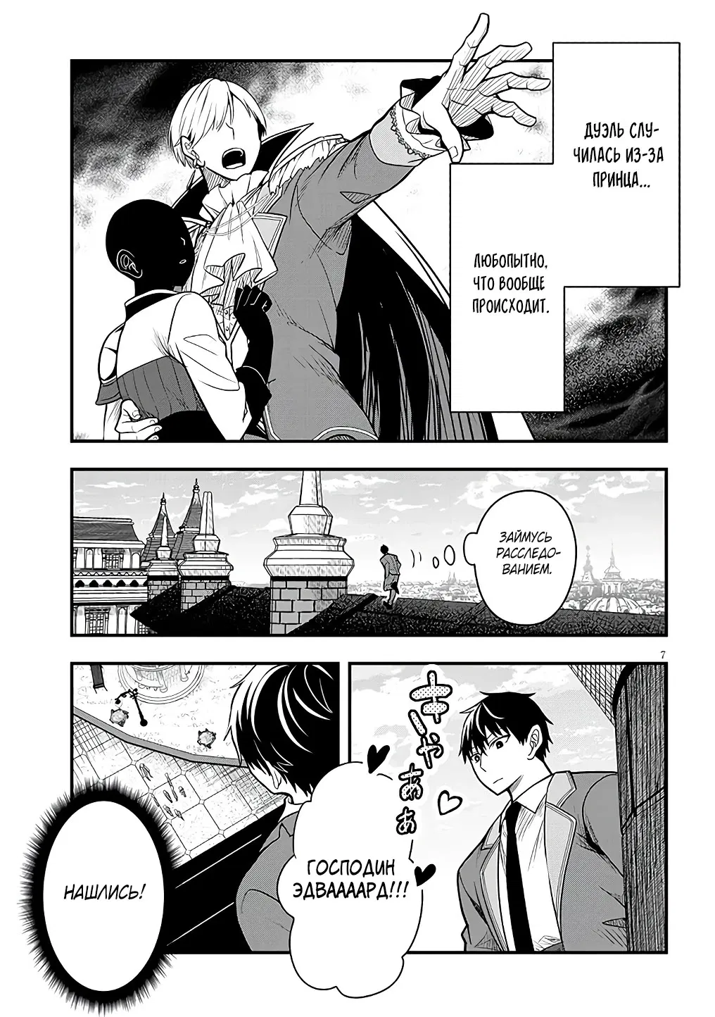 Манга Злодейка, вышедшая замуж за мелкого дворянина, оказалась невероятно способной женой? - Глава 7 Страница 7