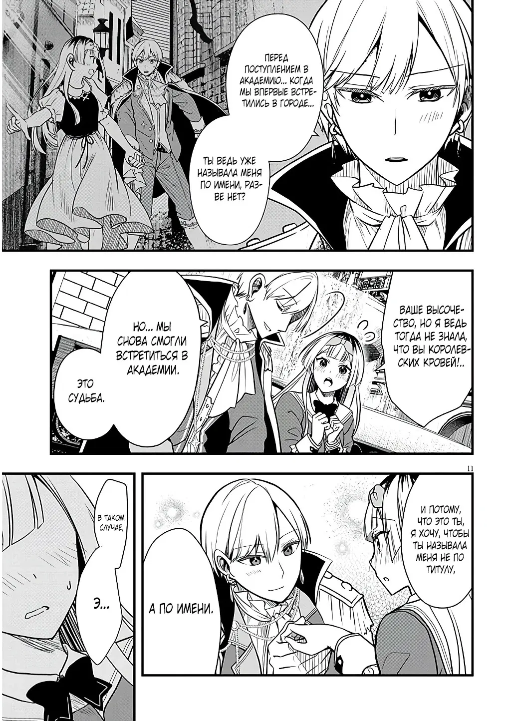 Манга Злодейка, вышедшая замуж за мелкого дворянина, оказалась невероятно способной женой? - Глава 7 Страница 11