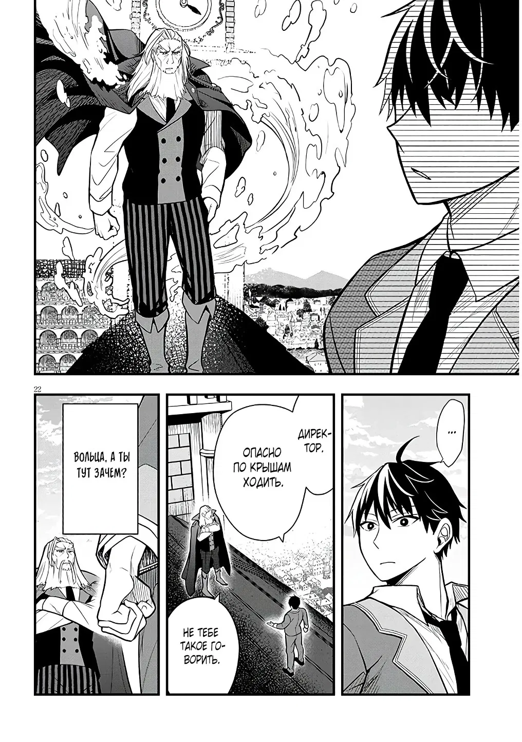 Манга Злодейка, вышедшая замуж за мелкого дворянина, оказалась невероятно способной женой? - Глава 7 Страница 22