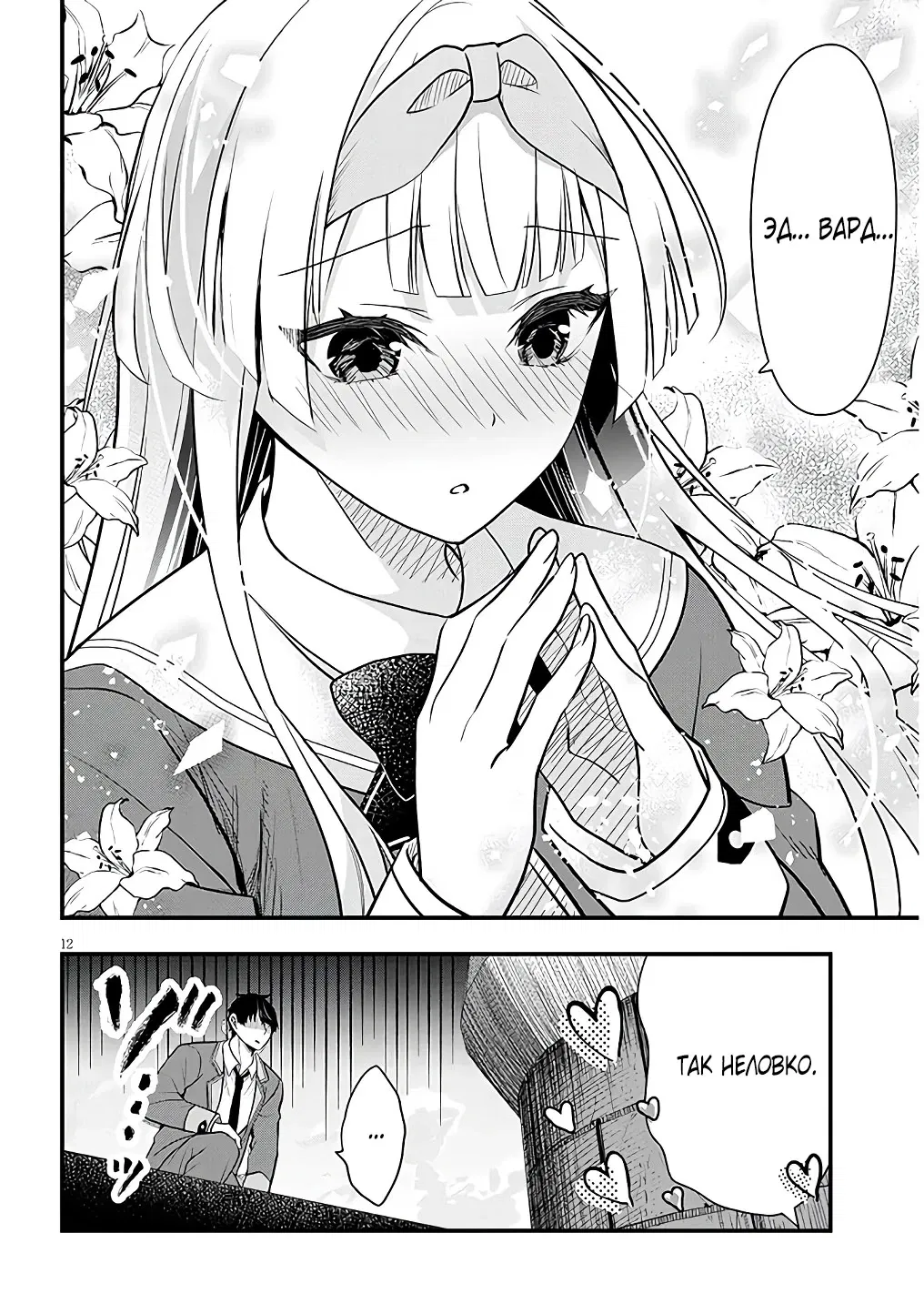 Манга Злодейка, вышедшая замуж за мелкого дворянина, оказалась невероятно способной женой? - Глава 7 Страница 12