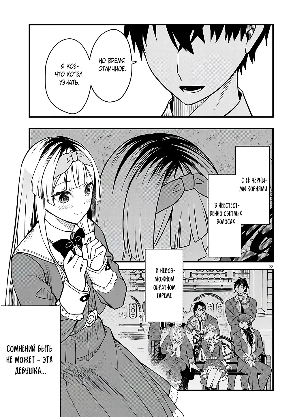 Манга Злодейка, вышедшая замуж за мелкого дворянина, оказалась невероятно способной женой? - Глава 7 Страница 23