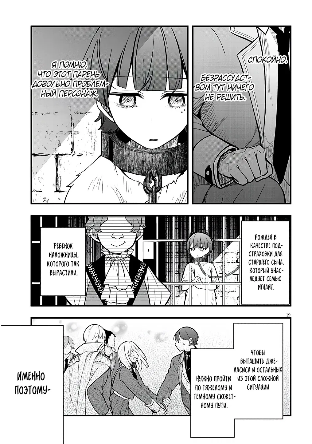 Манга Злодейка, вышедшая замуж за мелкого дворянина, оказалась невероятно способной женой? - Глава 7 Страница 19