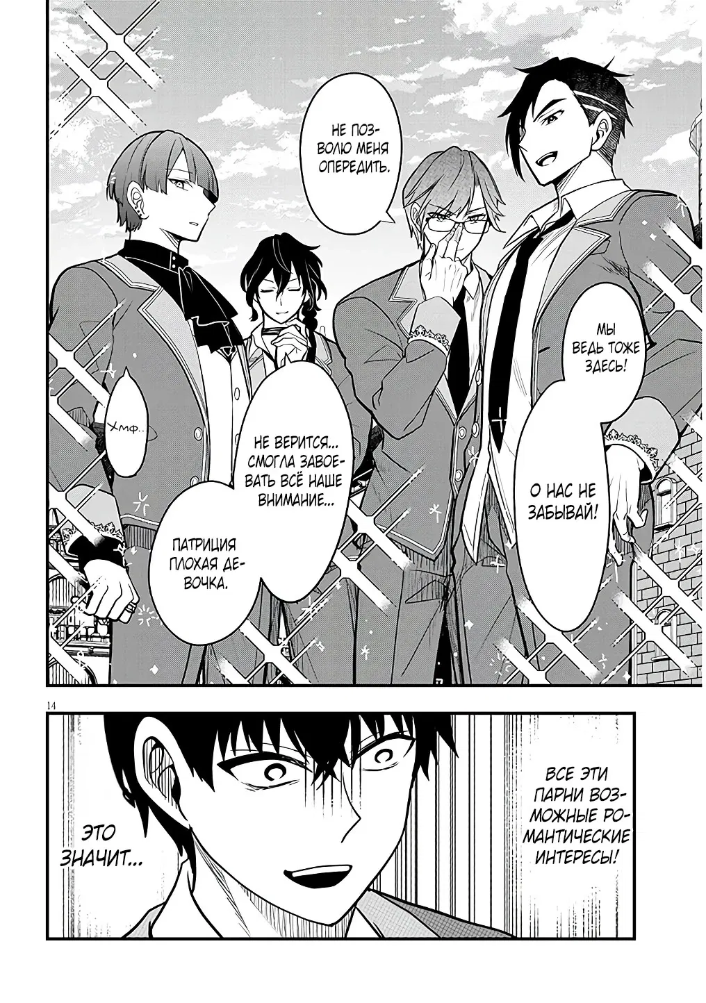 Манга Злодейка, вышедшая замуж за мелкого дворянина, оказалась невероятно способной женой? - Глава 7 Страница 14