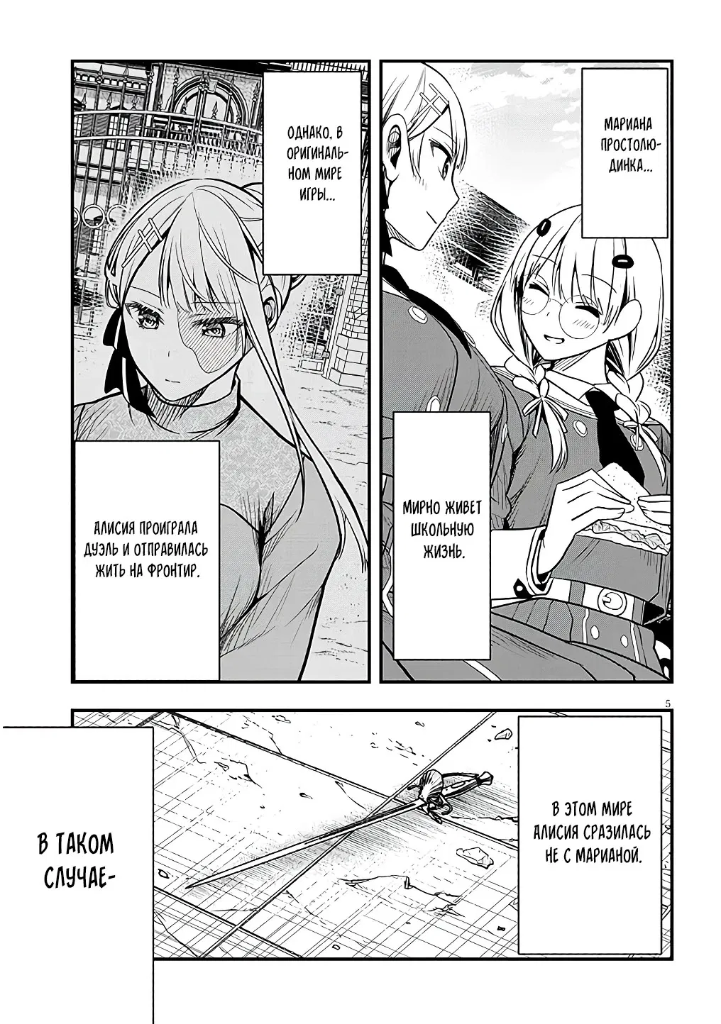 Манга Злодейка, вышедшая замуж за мелкого дворянина, оказалась невероятно способной женой? - Глава 7 Страница 5