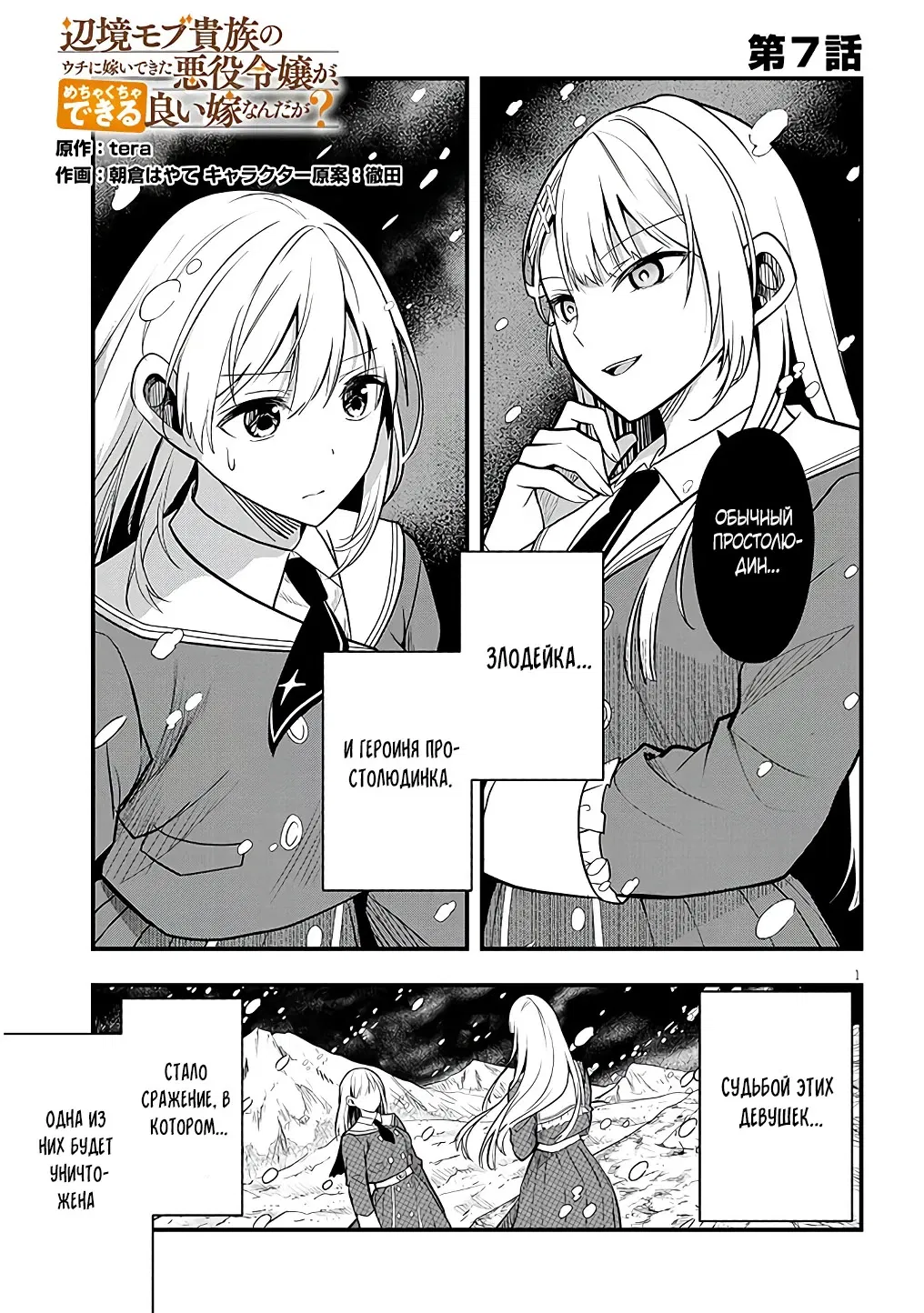 Манга Злодейка, вышедшая замуж за мелкого дворянина, оказалась невероятно способной женой? - Глава 7 Страница 1