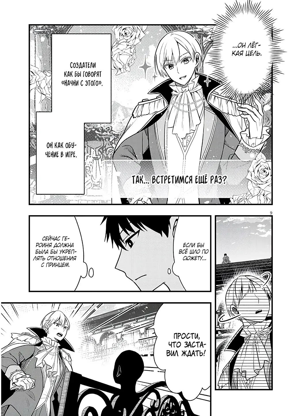 Манга Злодейка, вышедшая замуж за мелкого дворянина, оказалась невероятно способной женой? - Глава 7 Страница 9