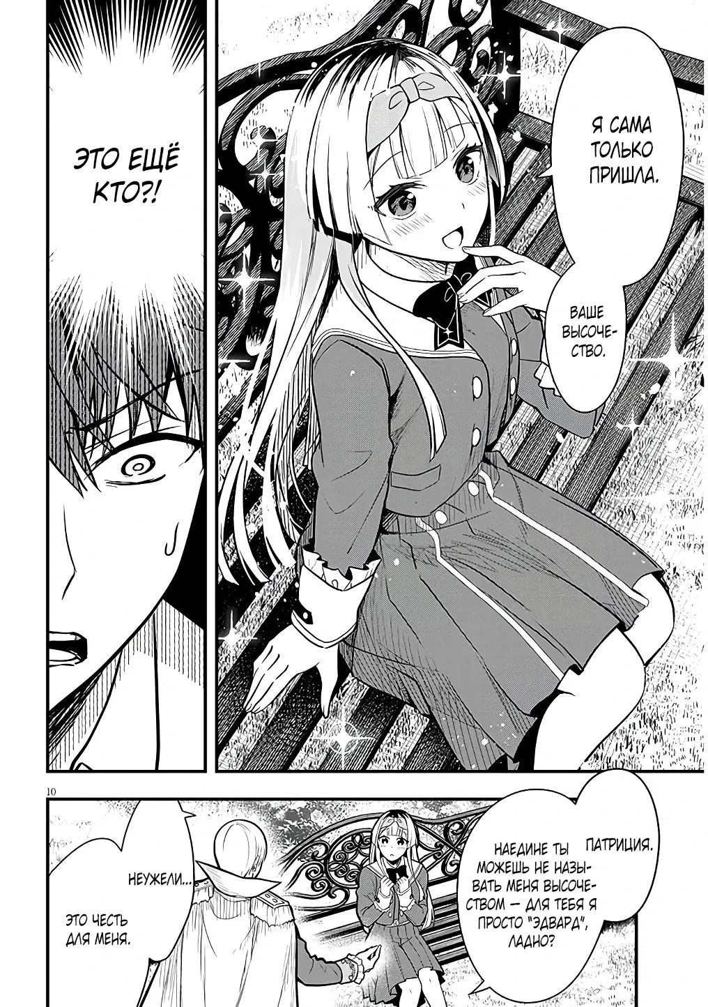 Манга Злодейка, вышедшая замуж за мелкого дворянина, оказалась невероятно способной женой? - Глава 7 Страница 10