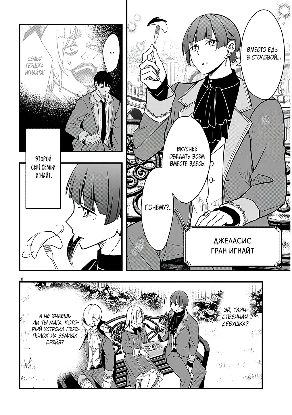 Манга Злодейка, вышедшая замуж за мелкого дворянина, оказалась невероятно способной женой? - Глава 7 Страница 18