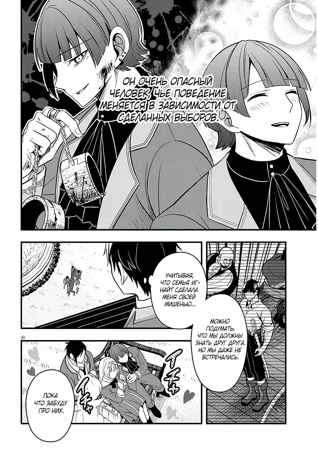 Манга Злодейка, вышедшая замуж за мелкого дворянина, оказалась невероятно способной женой? - Глава 7 Страница 20