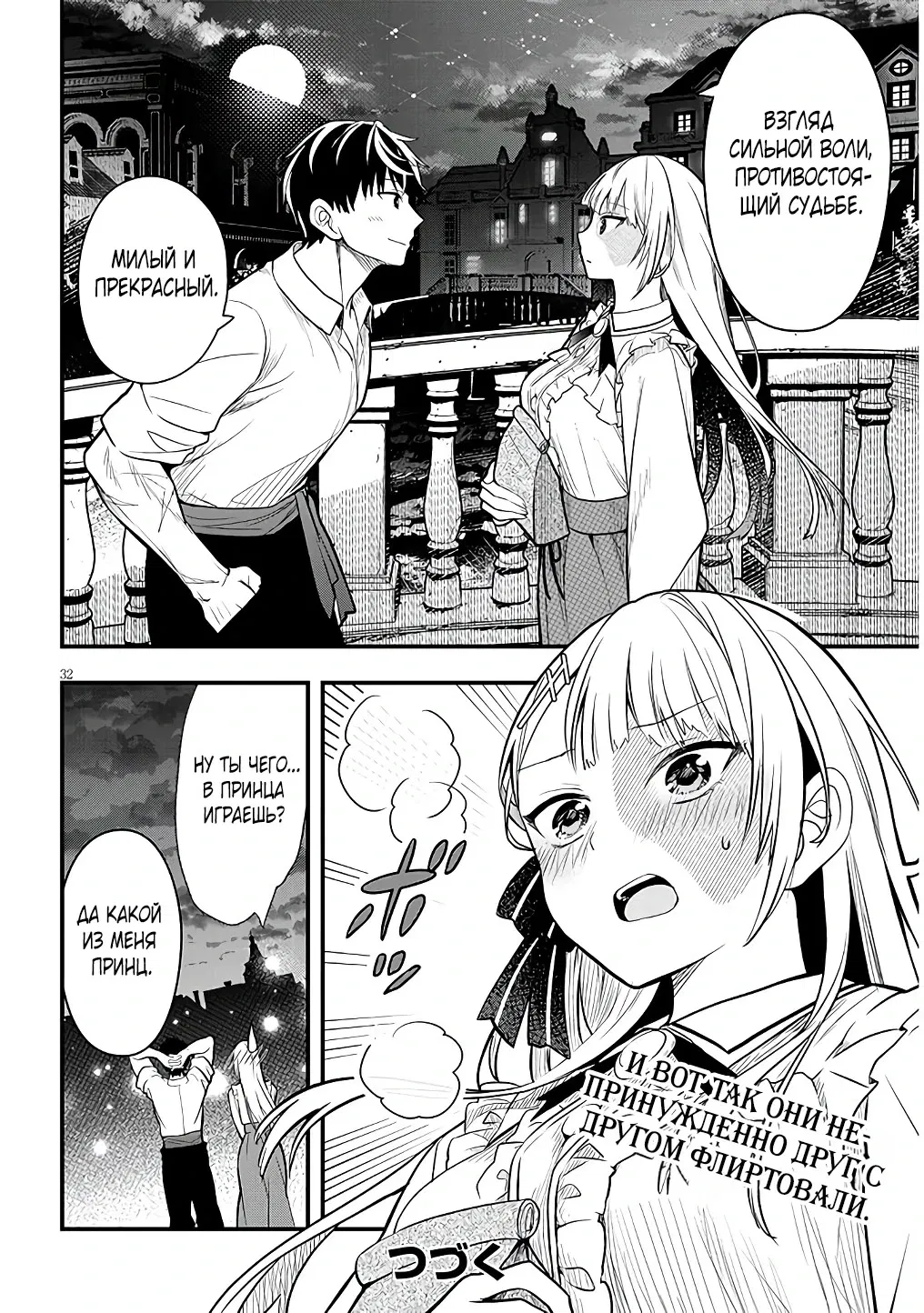 Манга Злодейка, вышедшая замуж за мелкого дворянина, оказалась невероятно способной женой? - Глава 6 Страница 32