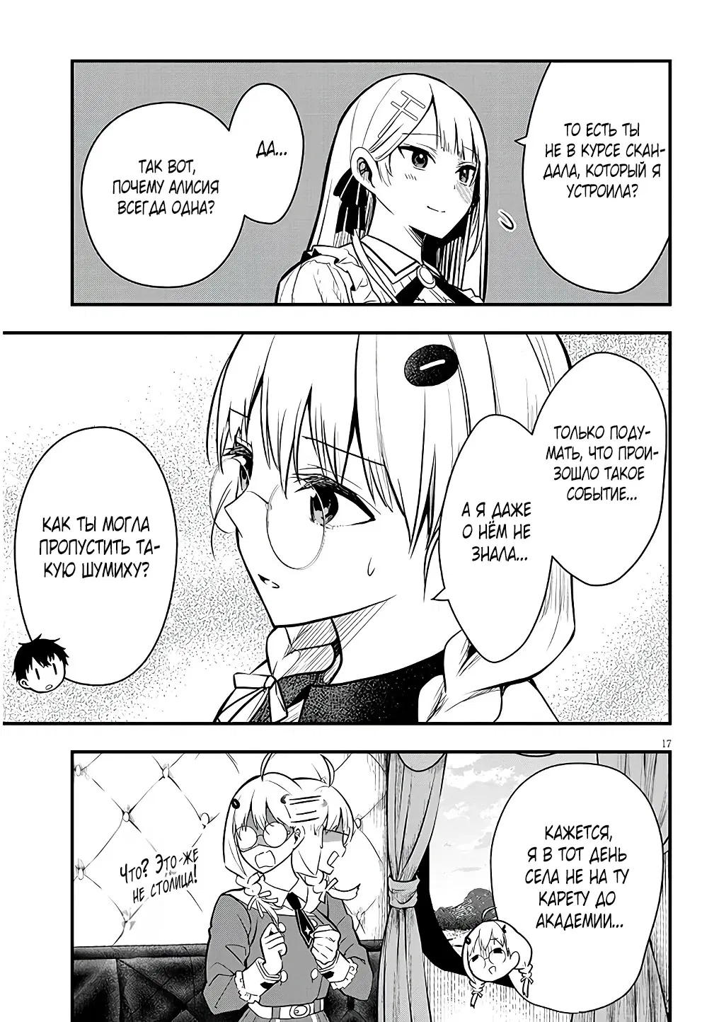 Манга Злодейка, вышедшая замуж за мелкого дворянина, оказалась невероятно способной женой? - Глава 6 Страница 17