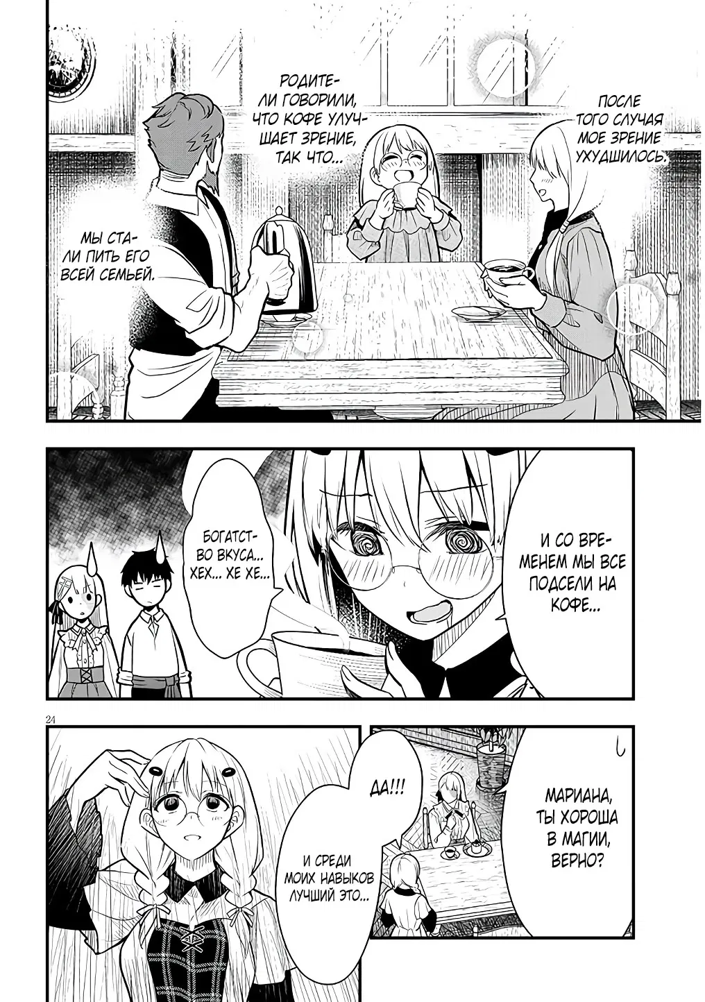 Манга Злодейка, вышедшая замуж за мелкого дворянина, оказалась невероятно способной женой? - Глава 6 Страница 24