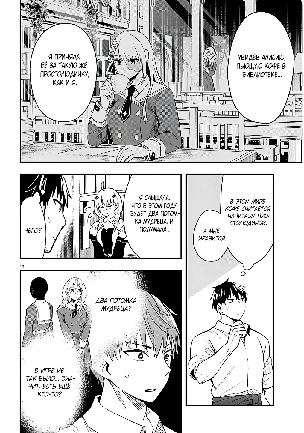 Манга Злодейка, вышедшая замуж за мелкого дворянина, оказалась невероятно способной женой? - Глава 6 Страница 16