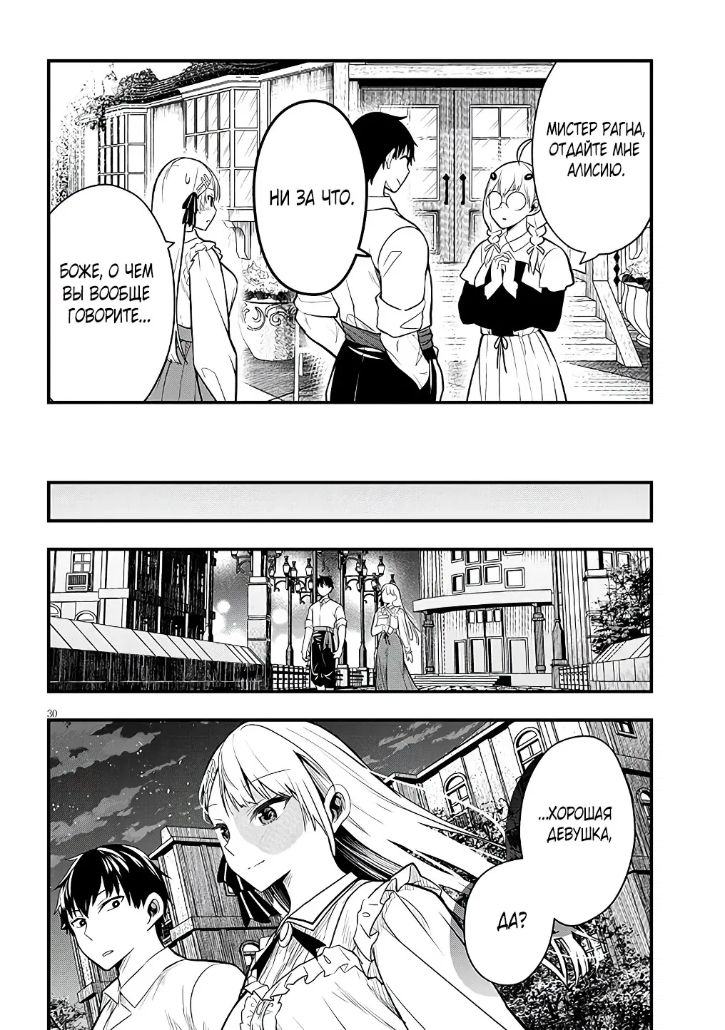 Манга Злодейка, вышедшая замуж за мелкого дворянина, оказалась невероятно способной женой? - Глава 6 Страница 30