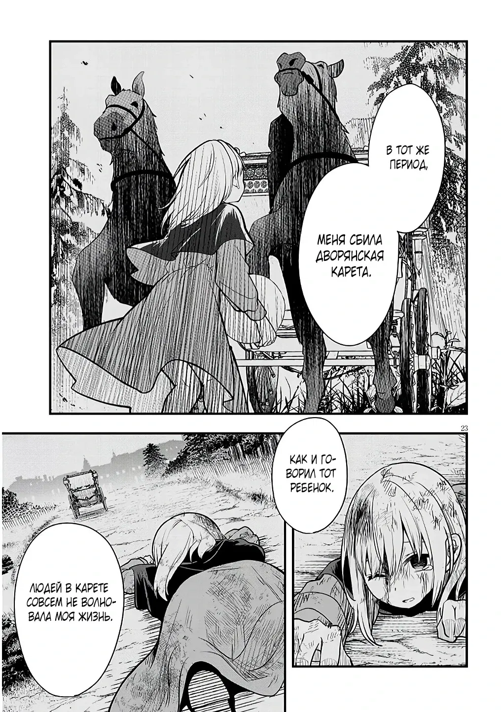 Манга Злодейка, вышедшая замуж за мелкого дворянина, оказалась невероятно способной женой? - Глава 6 Страница 23