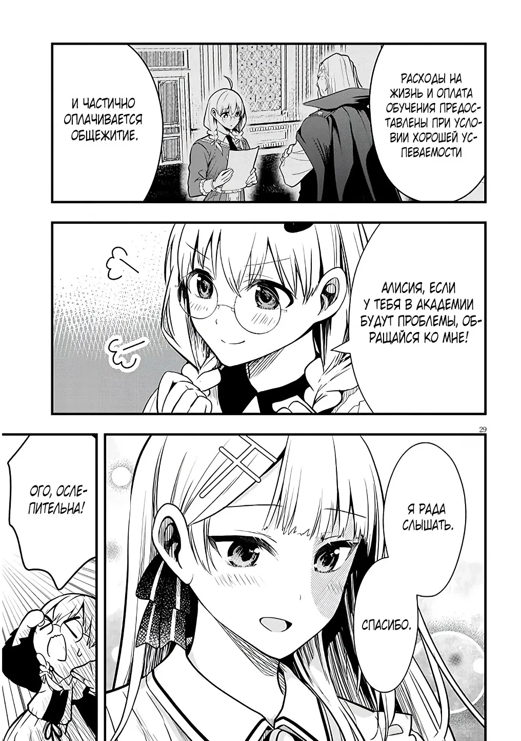 Манга Злодейка, вышедшая замуж за мелкого дворянина, оказалась невероятно способной женой? - Глава 6 Страница 29