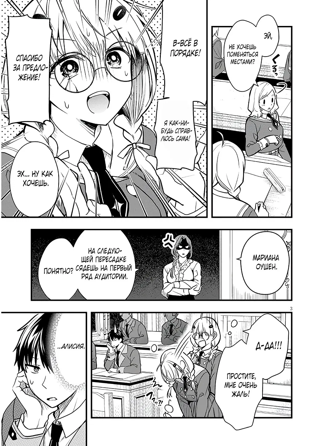 Манга Злодейка, вышедшая замуж за мелкого дворянина, оказалась невероятно способной женой? - Глава 6 Страница 3